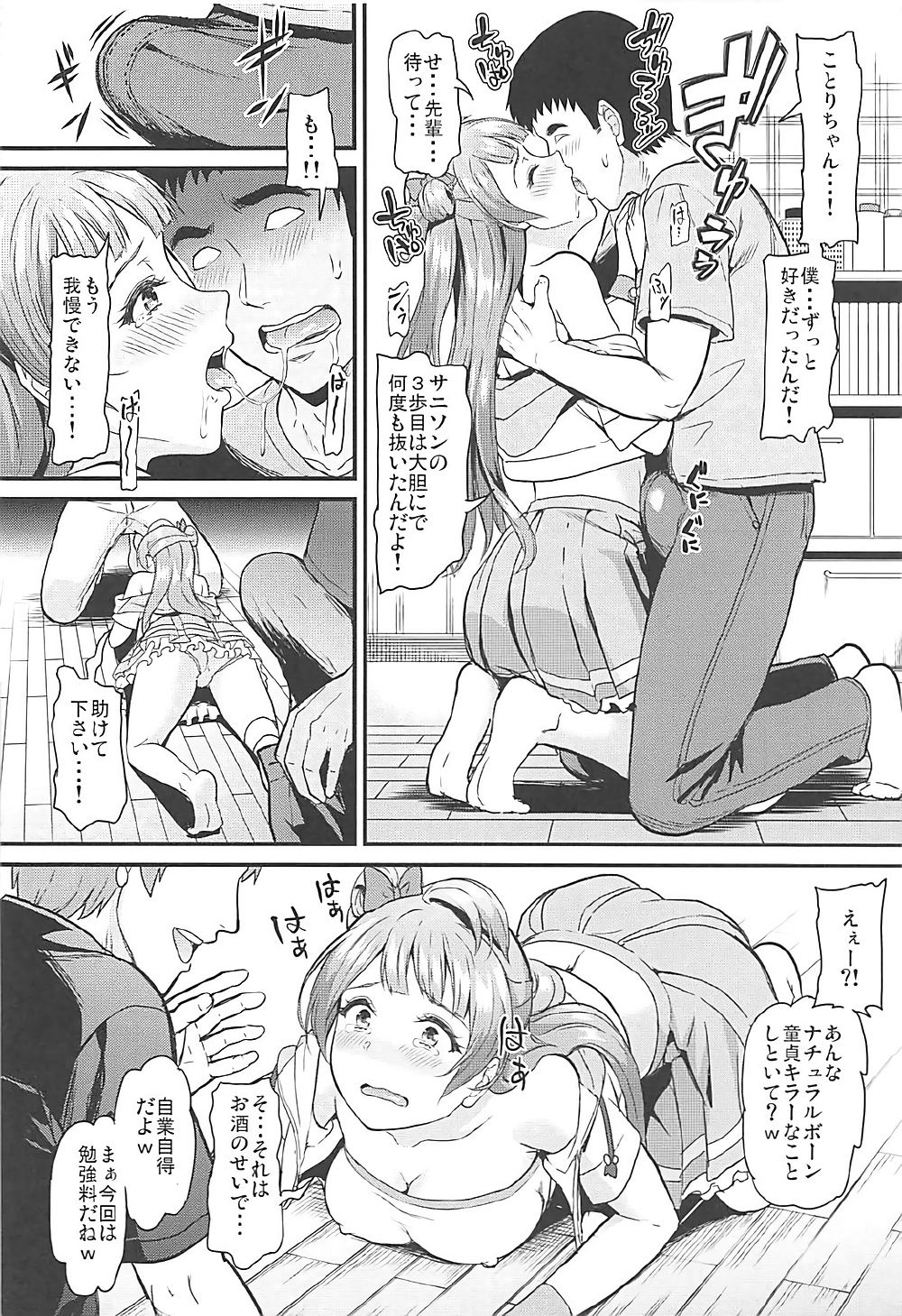 (C92) [Dai 6 Kichi (Kichirock)] Joshidaisei Minami Kotori no YariCir Jikenbo Case.1 (Love Live!) page 11 full