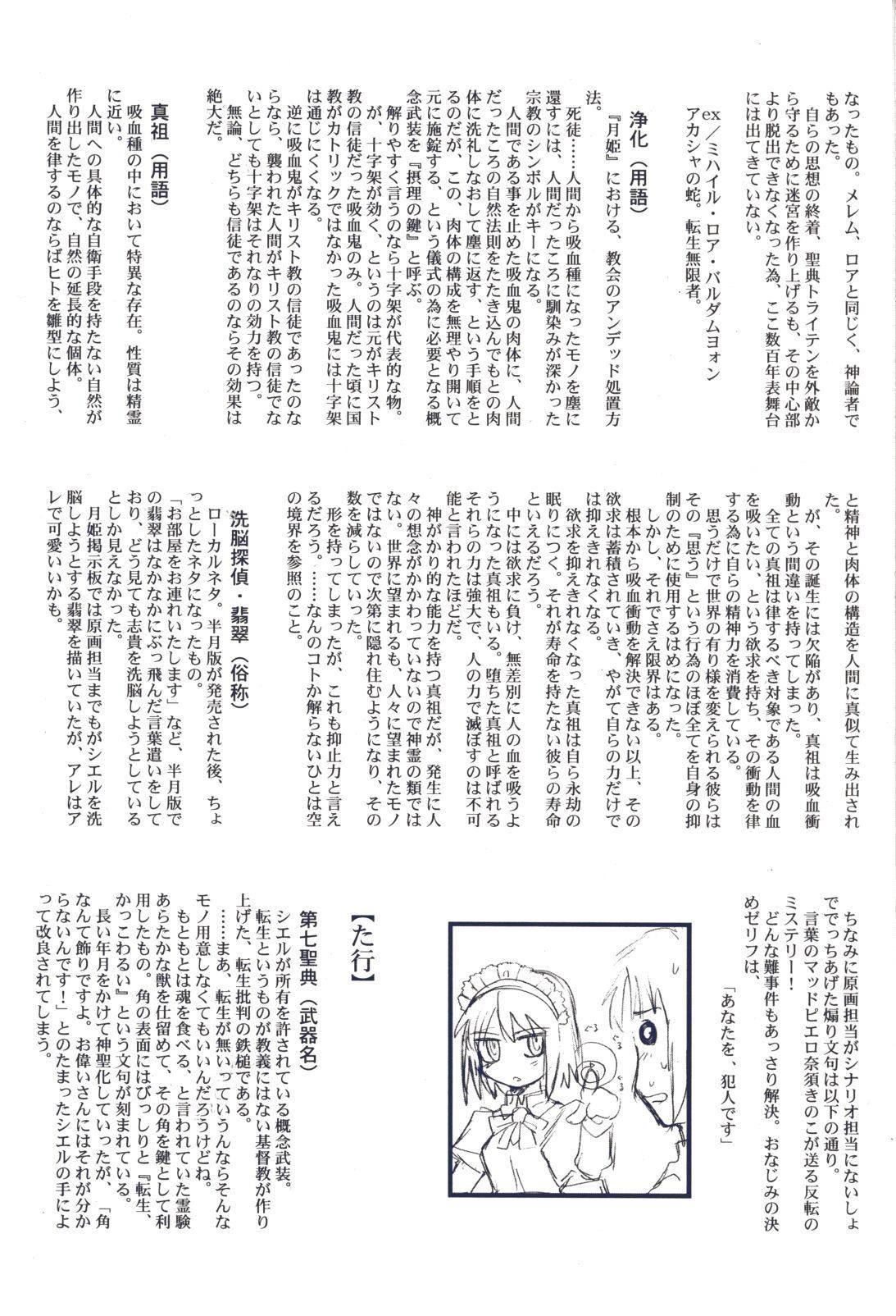 (CR29) [TYPE-MOON (Takeuchi Takashi, Kirihara Kotori)] Tsukihime Dokuhon (Tsukihime) page 45 full