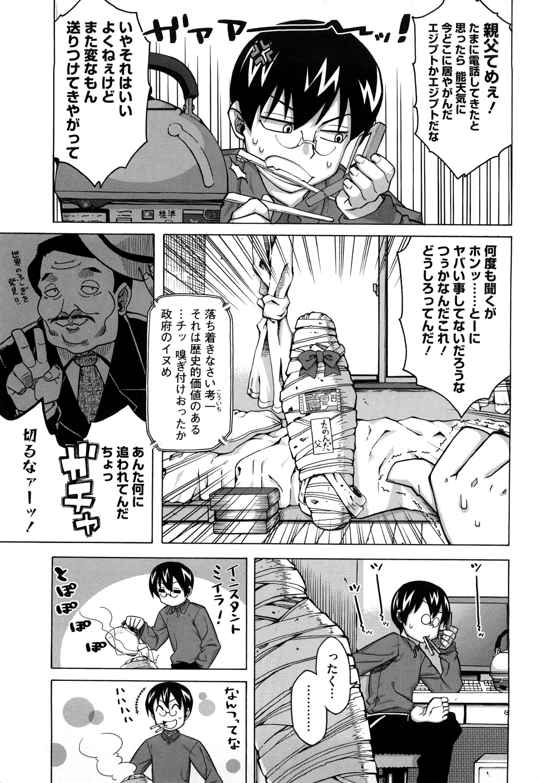 [Takatsu] Sore wa Rekishi ni Kakanai de! page 6 full