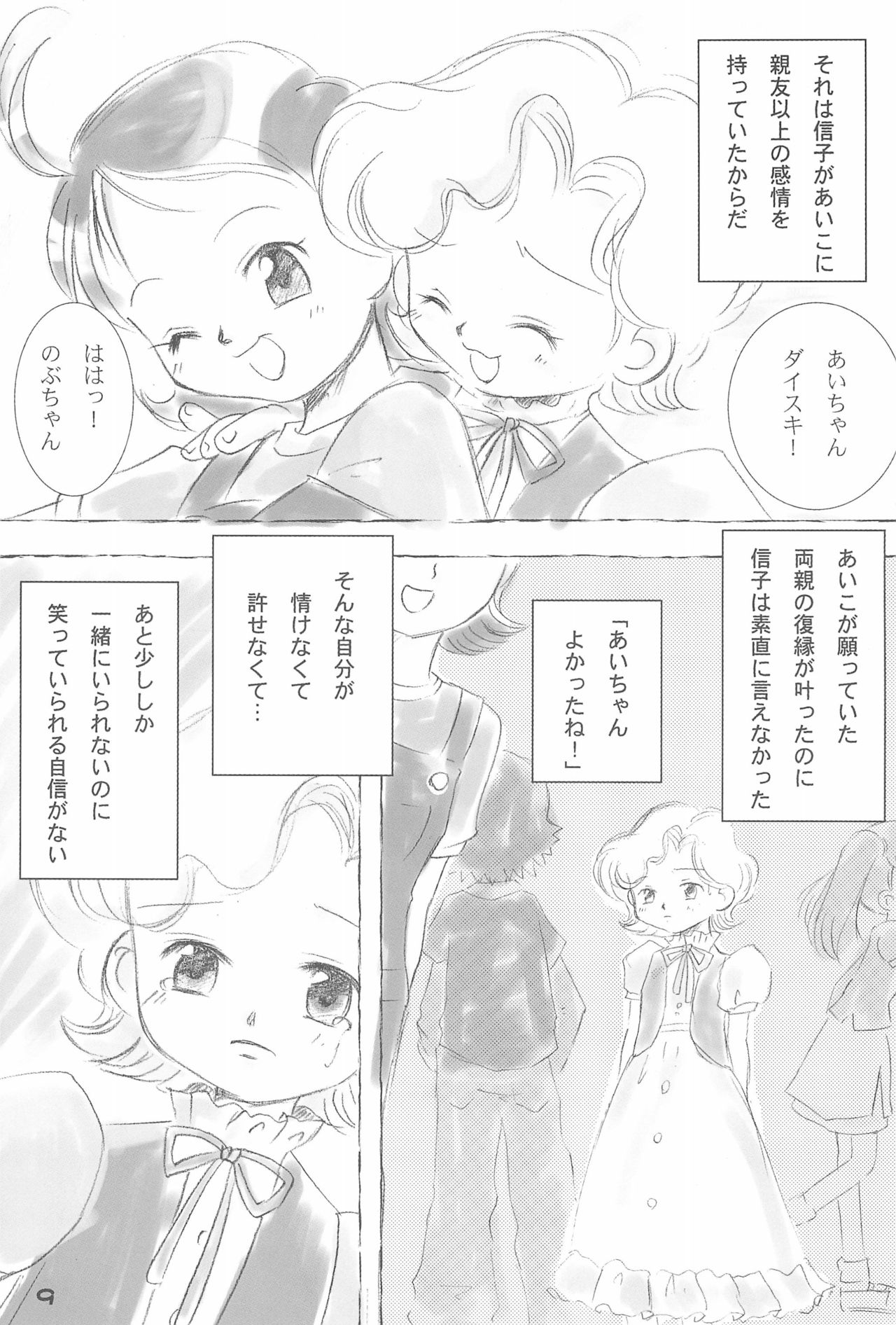 (C65) [Love Bird (Kozakura Botan)] Daisuki. (Ojamajo Doremi) page 11 full