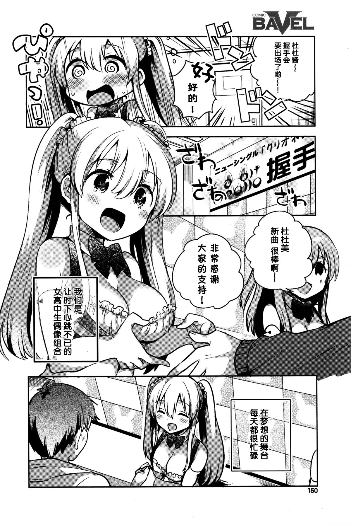[Ichihaya] Ai Misu (COMIC BAVEL 2016-01) [Chinese] [绅士仓库汉化] page 3 full