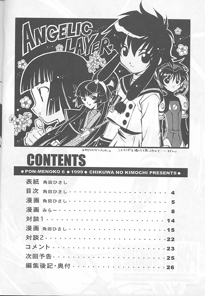 (C56) [Chikuwano Kimochi (Kadota Hisashi, Mirror)] PON-MENOKO Roku Nekketsu Hen (Samurai Spirits) [Incomplete] page 3 full