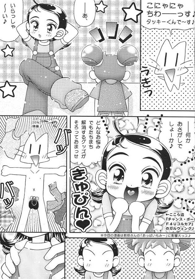 (C57) [Imakaya (Imaka Hideki)] Nichiyoubi wa Waremekko (Ojamajo Doremi) page 2 full