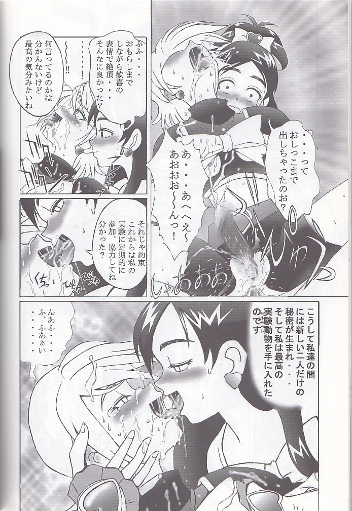 [Kuuronziyou (Okamura Bonsai, Suzuki Muneo, Sudachi)] Kuuronziyou 12 Futanari Precure (Futari wa Precure) page 32 full