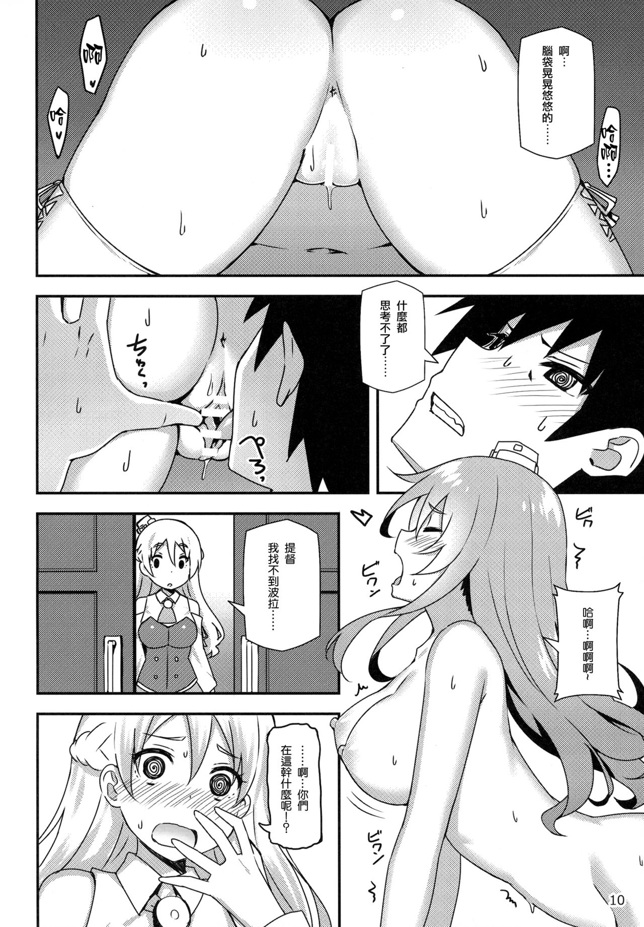 (C90) [Candy Club (Sky)] Italia-teki Netsujou = Moe Moru Spirits (Kantai Collection -KanColle-) [Chinese] [无毒汉化组] page 10 full