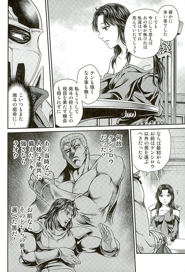 (C89) [Studio Tar (Kyouichirou)] Seikimatsu Tetsu Kamen Densetsu 5 (Fist of the North Star) page 9 full