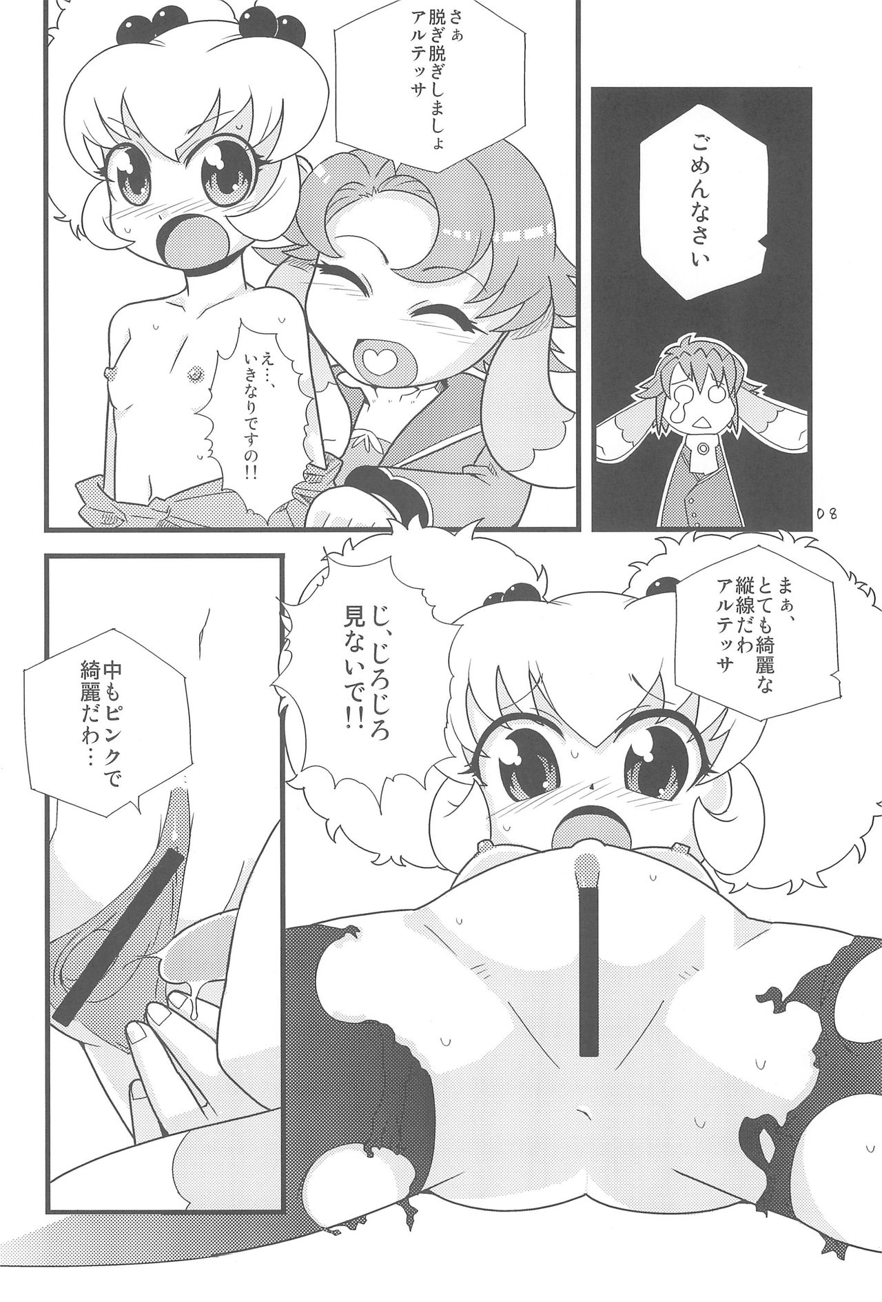 (SC35) [WICKEDHEART (ZOOD)] Mugyutto Gyutto! (Fushigiboshi no☆Futago Hime) page 10 full