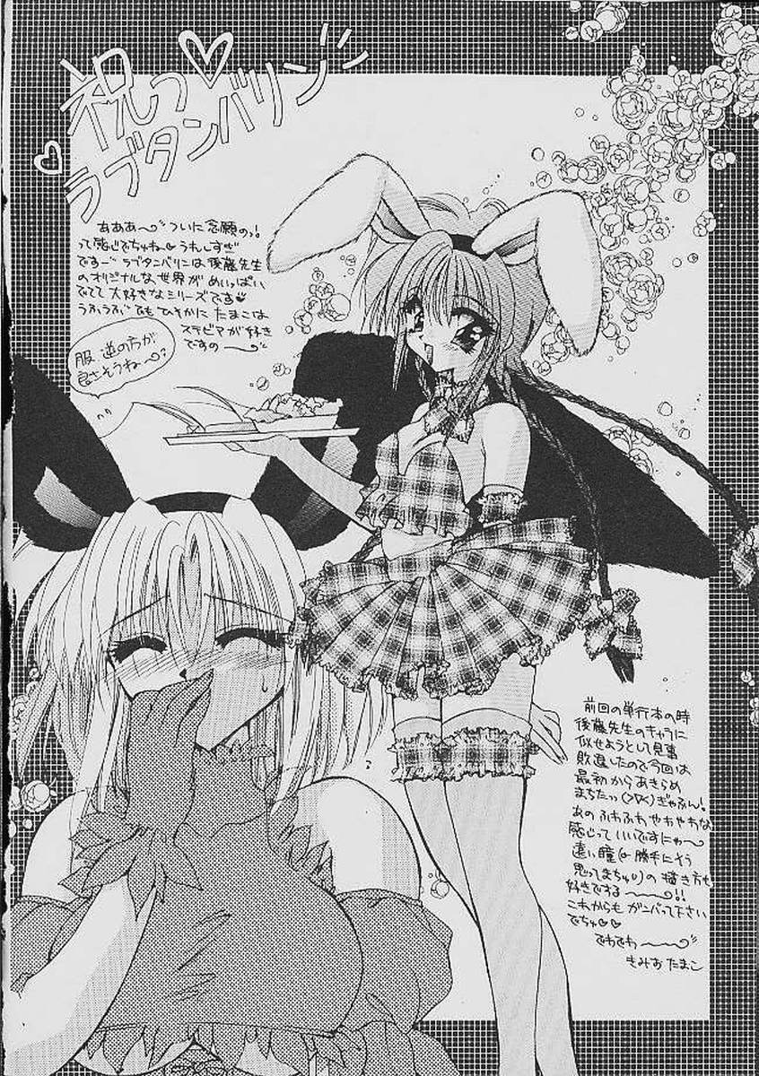 [Goto Hayako] Love Tambourine page 239 full