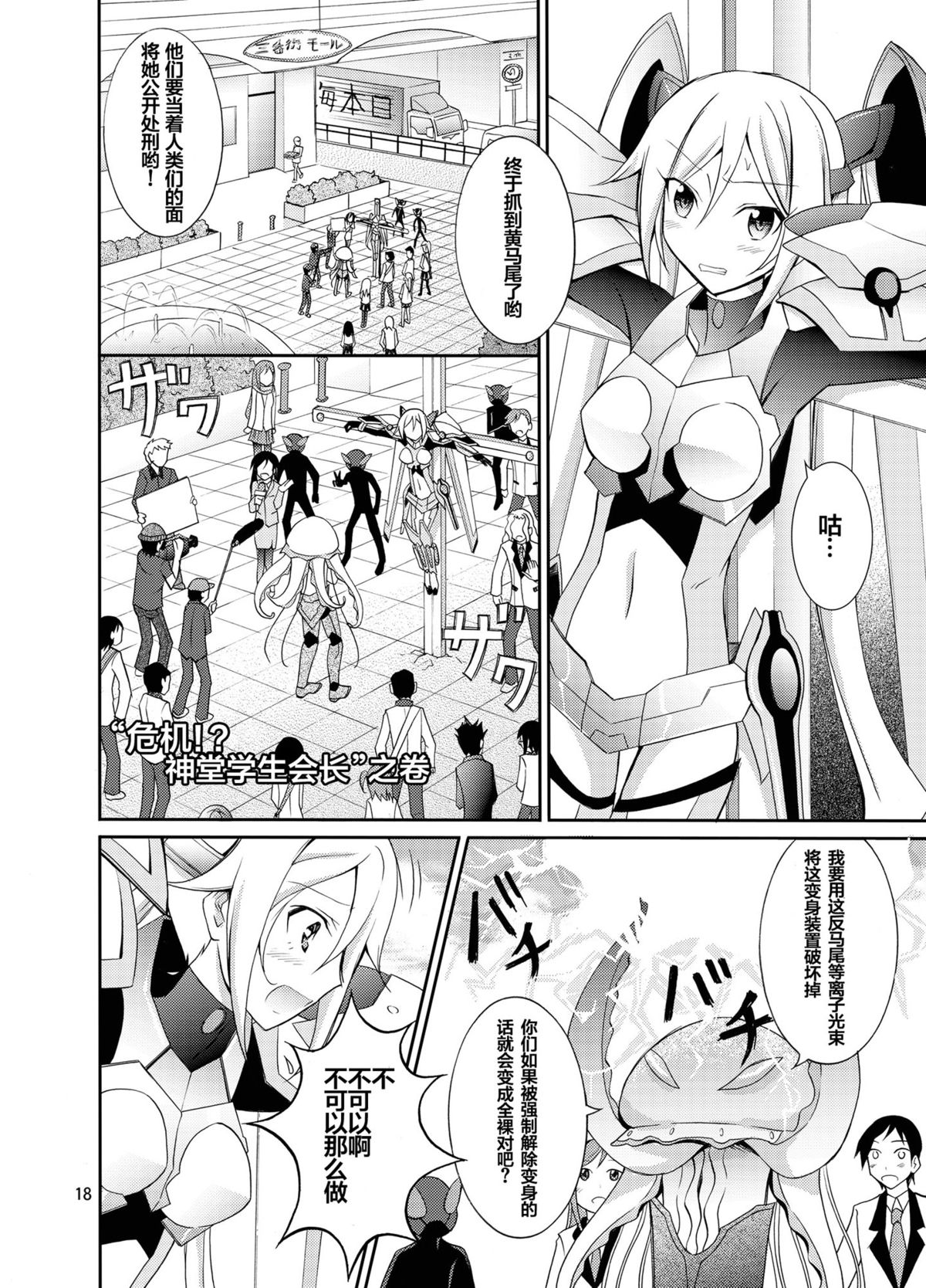 (C87) [Nihon Dandy (Matsuno Susumu)] Hinnyuu Kanshoukai (Ore, Twintail ni Narimasu.) [Chinese] [CE家族社] page 18 full