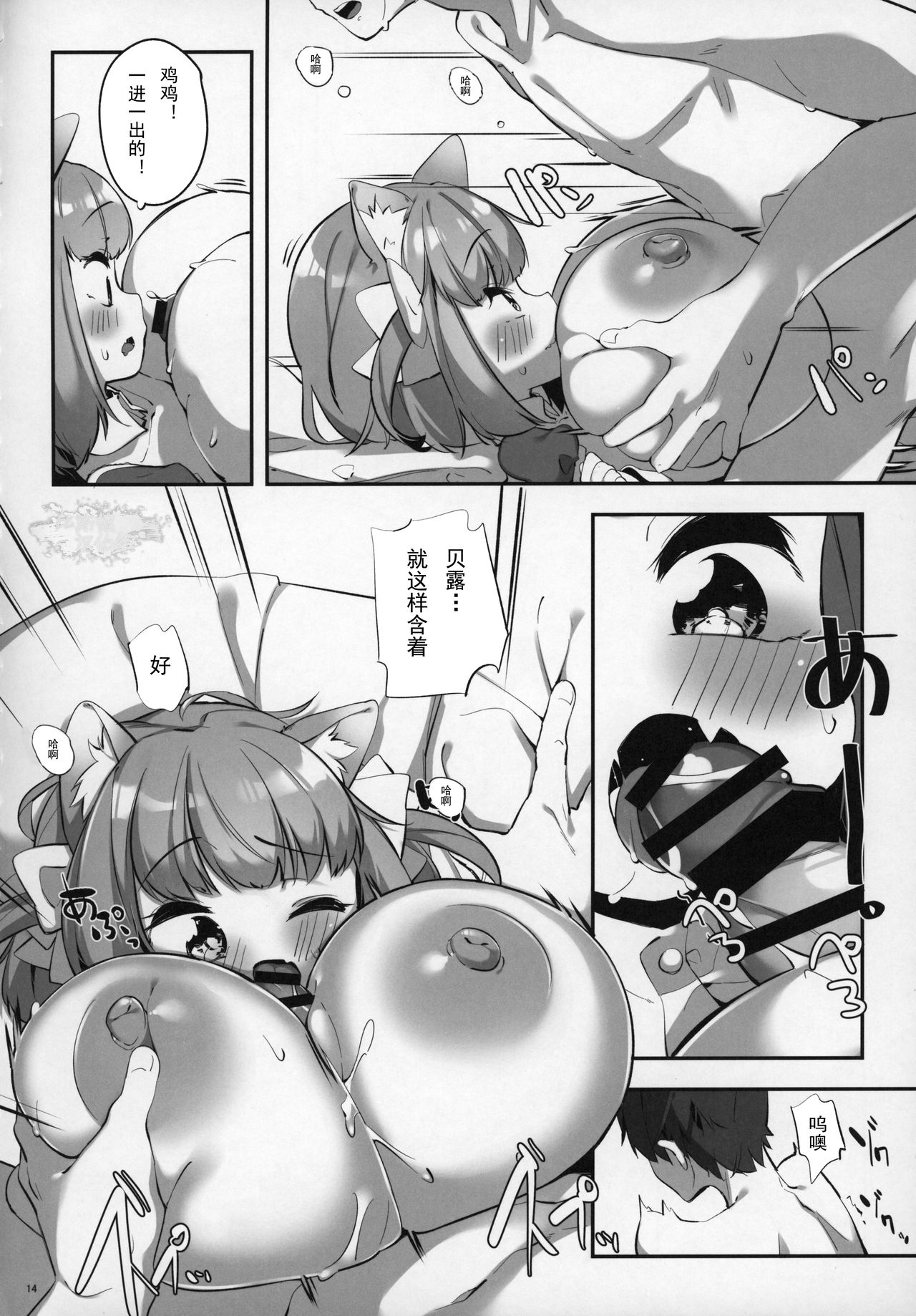 (C97) [P.D Crown (Pedocchi)] Pai Loli Healing [Chinese] [比斯娘汉化组] page 14 full