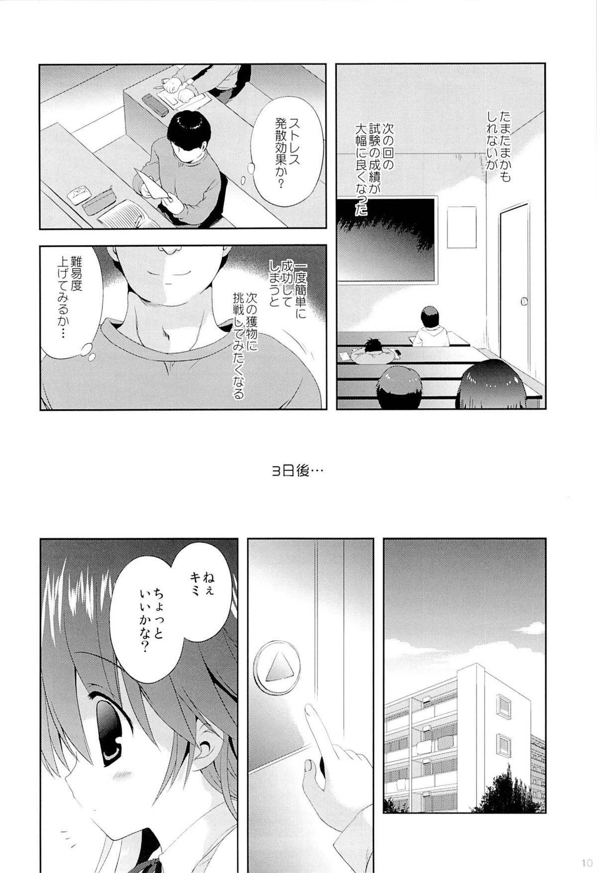 (C81) [Korisuya (Korisu)] Shoujo ni Koe wo Kakeru Jian ga Hassei page 8 full