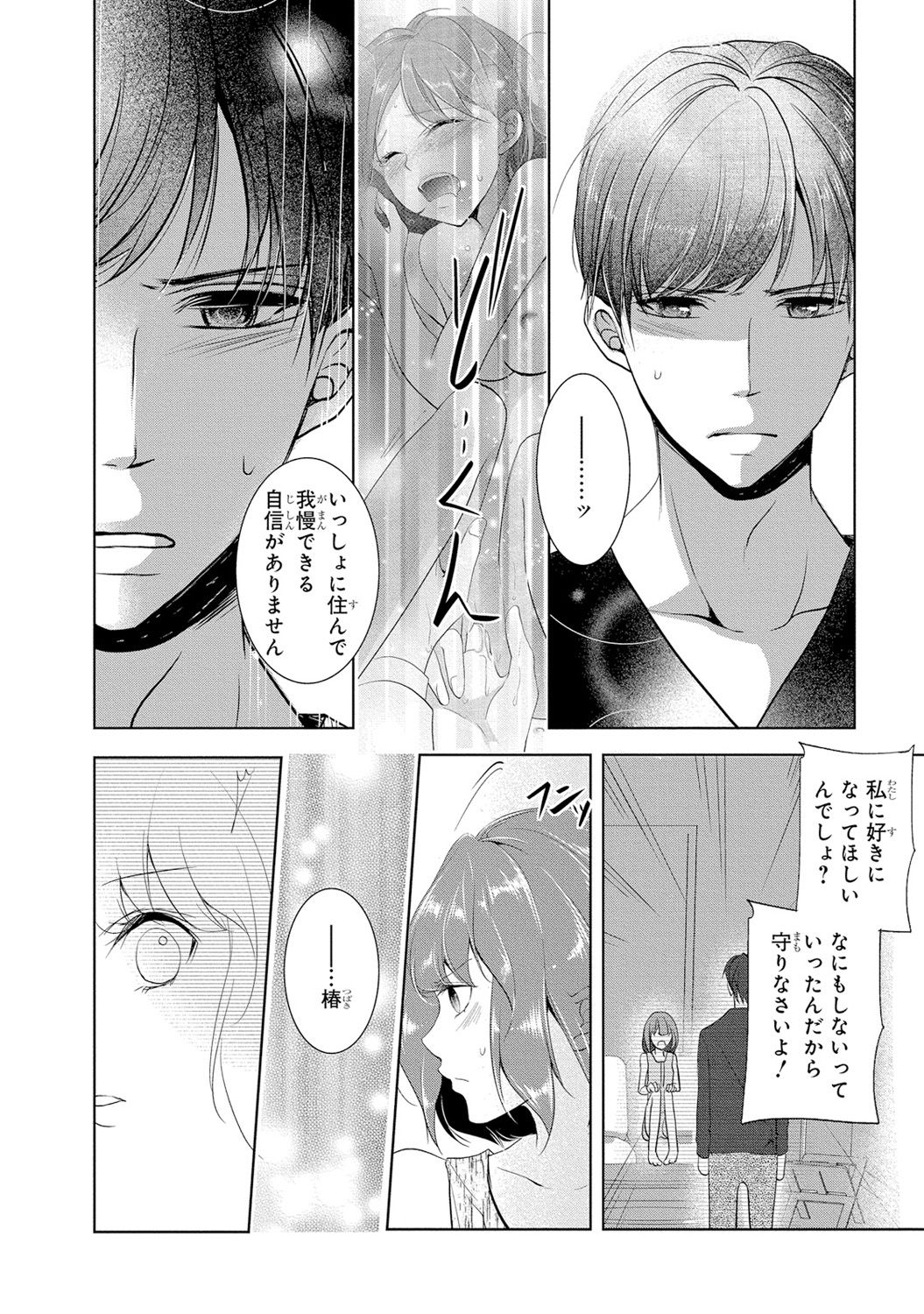 [PIKOPIKO] Seihuku Play I [Digital] page 83 full