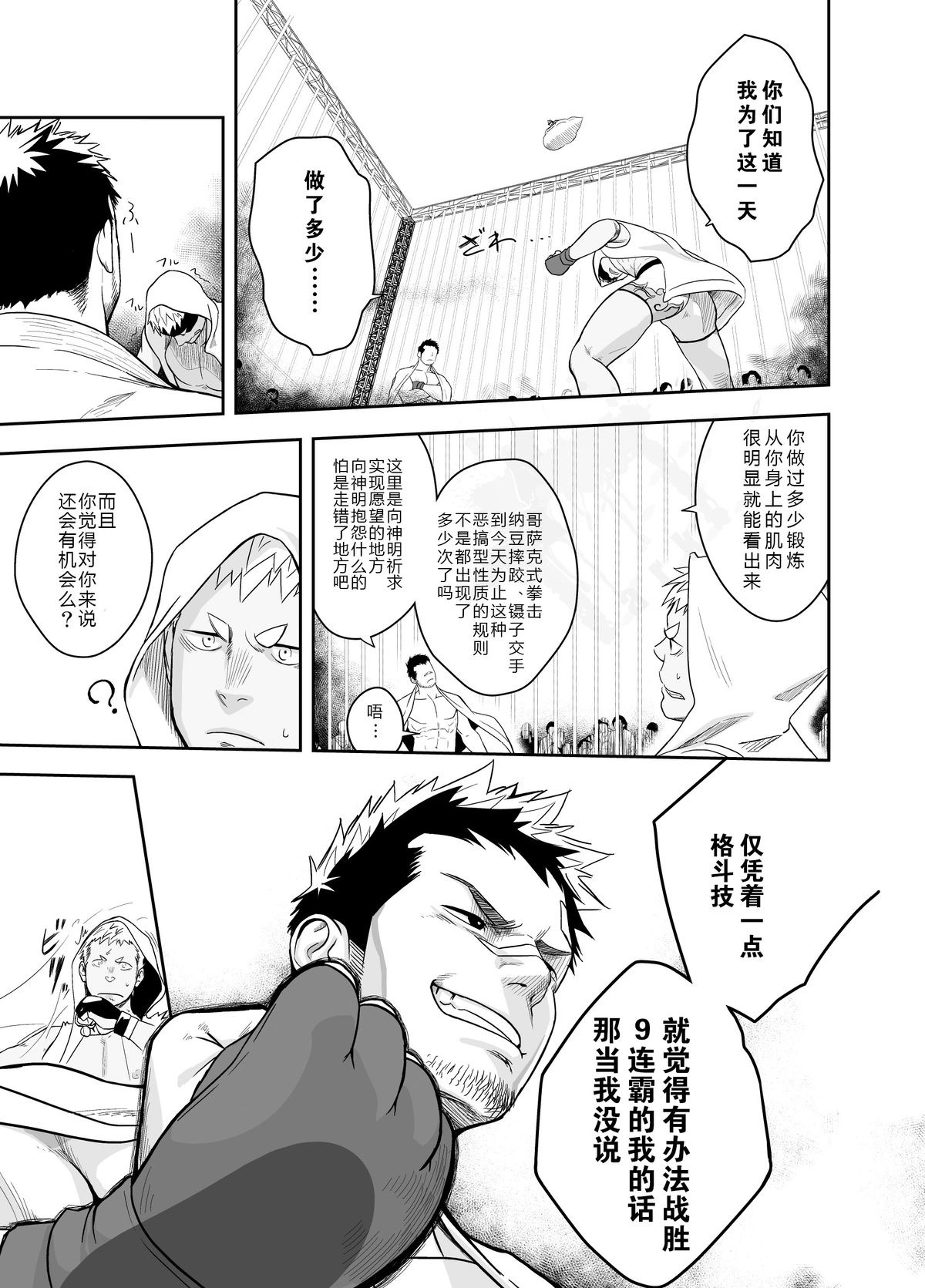 Gatinko Battle [Chinese] page 9 full