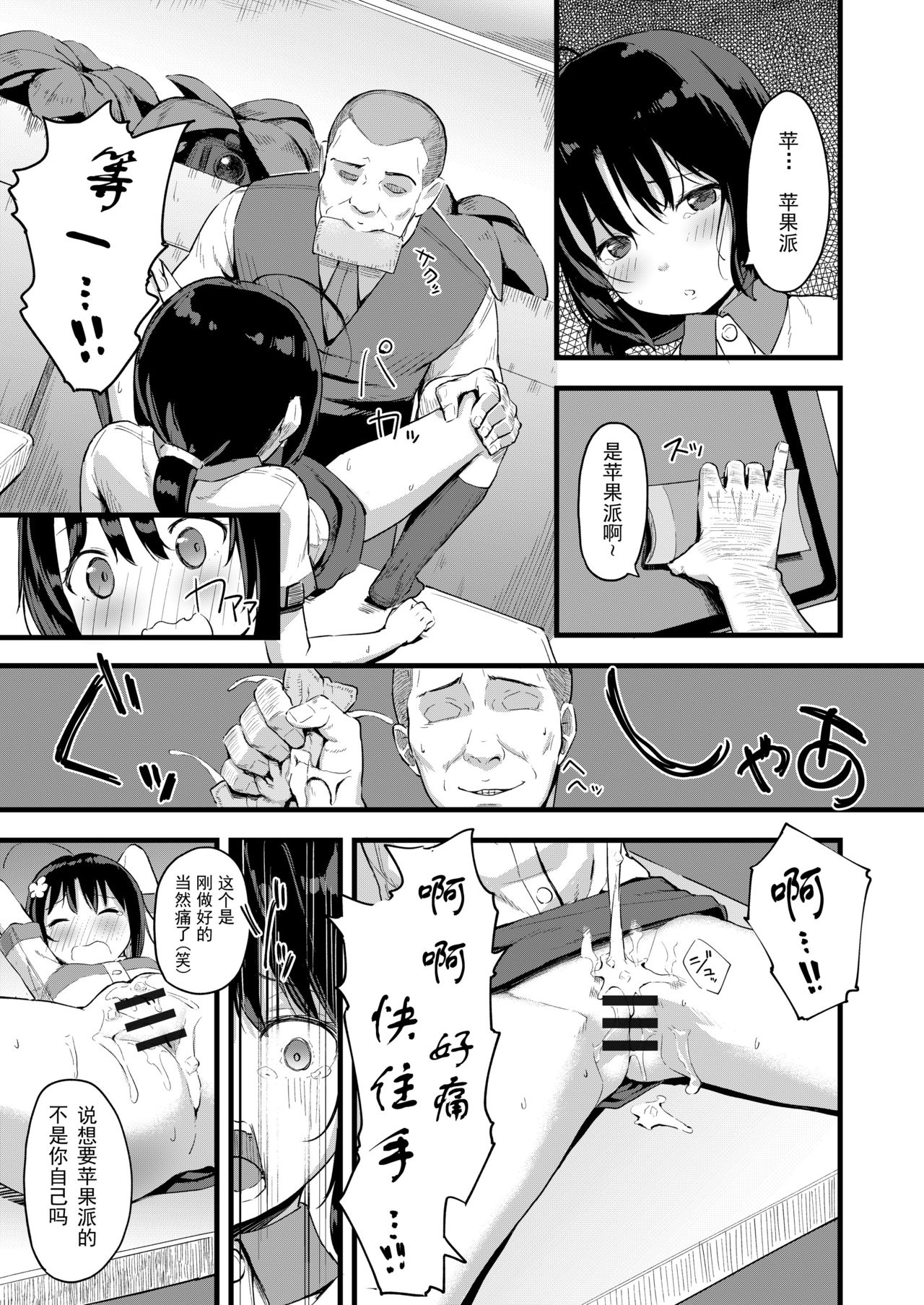 [Nexus Koubou (Arumamai Ayuka+)] Yowaki na Kanojo ga Boku e no Present no Tame ni Netoraremashita [Chinese] [梓楪未来个人漢化] [Digital] page 27 full