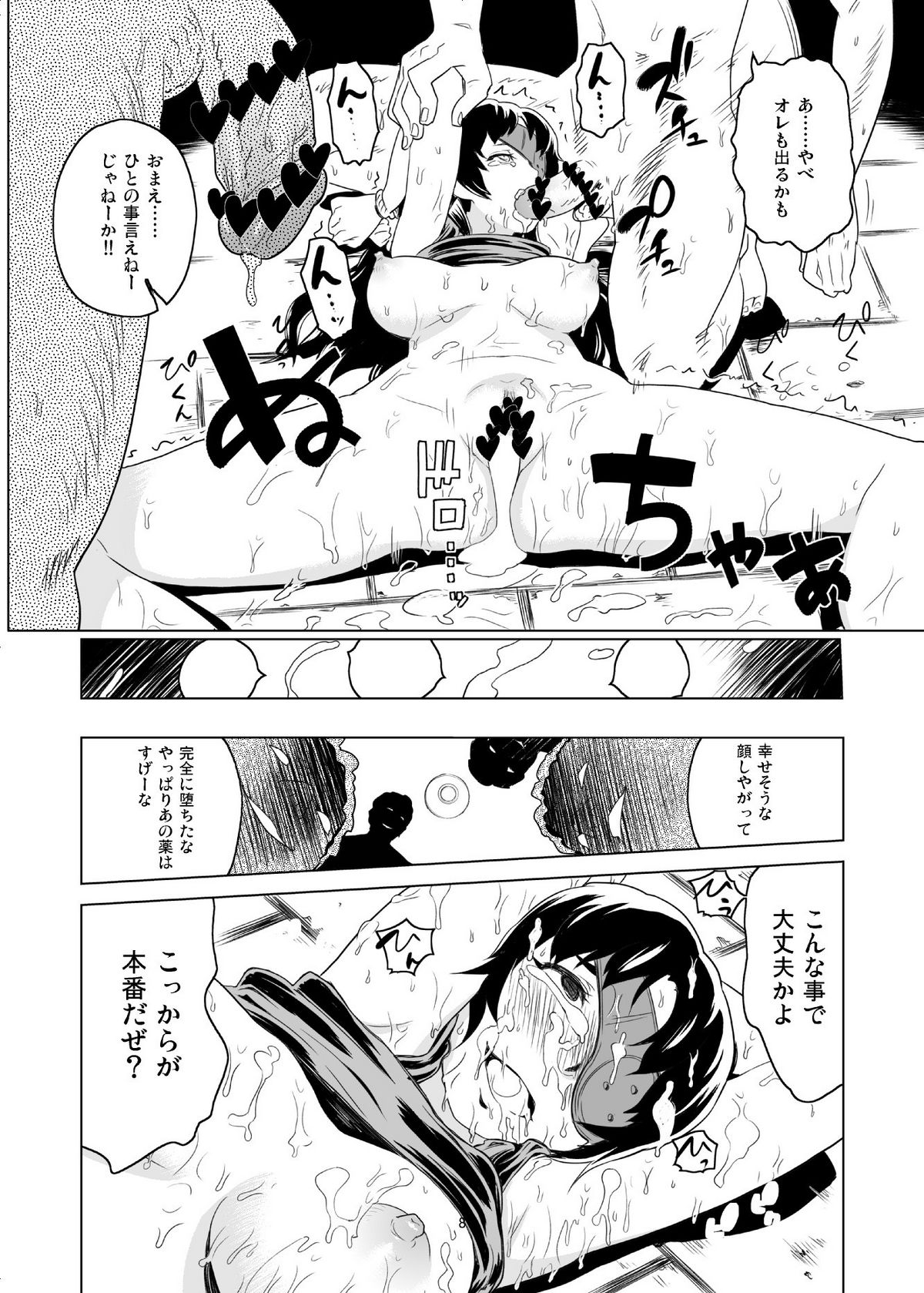 (C81) [Enoughmin (Yarai Akira)] 「Minene-sama」wa Toraware Shimatta (Mirai Nikki) page 9 full