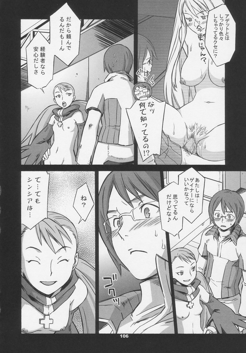 (C66) [Wagamama Dou (Syowmaru)] Over King Complete Works (Overman King Gainer) page 106 full