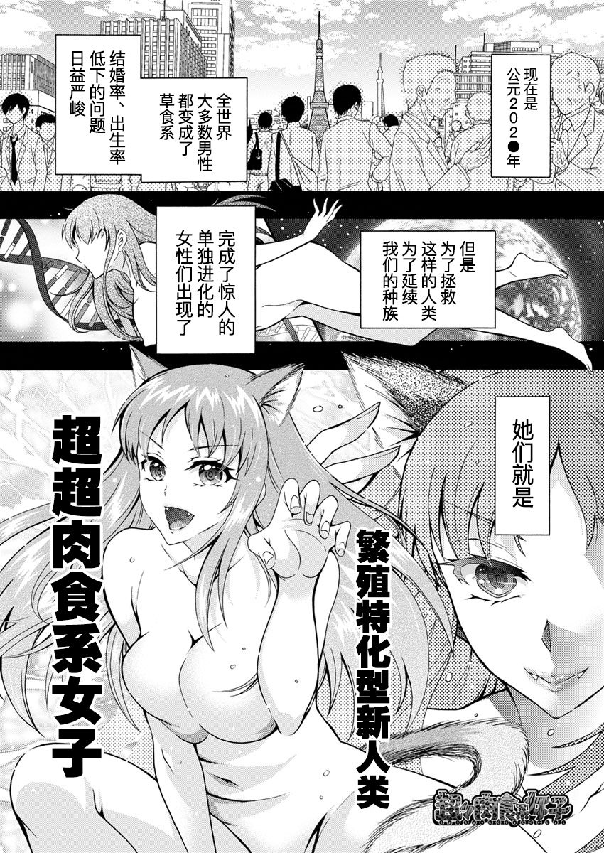 [Honda Arima] Chouchou Nikushokukei Joshi Ch. 1-2 [Chinese] [Kirin个人汉化] [Digital] page 22 full