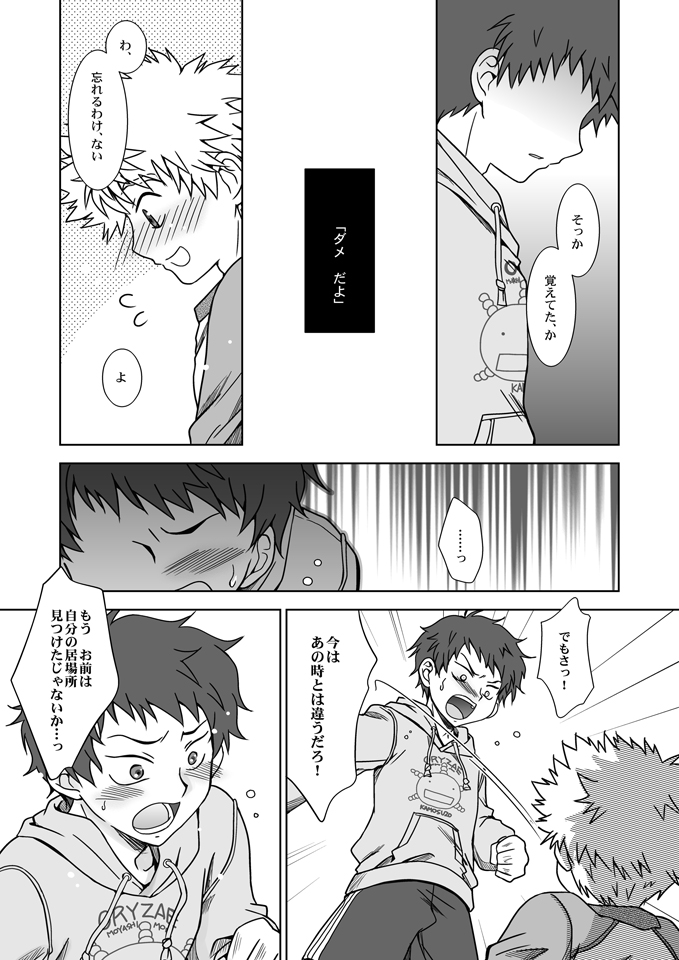 (C72) [Ura Urethan (Akari Seisuke)] Kimi wa Boku ni Niteiru (Ookiku Furikabutte) page 10 full