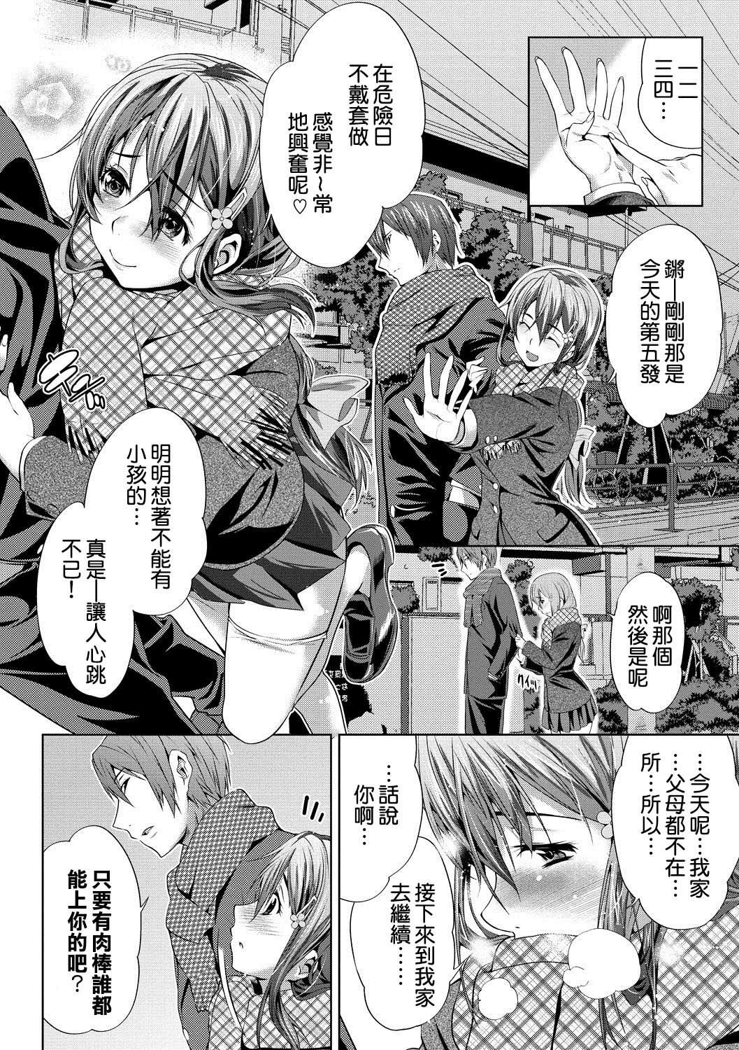 [Maki Daikichi] Nakadashi Marking [Chinese] [隙間娘の漢化組] [Digital] page 49 full