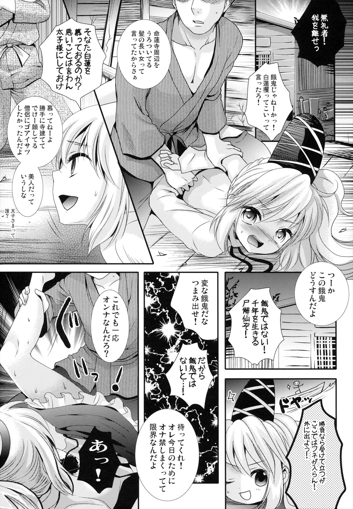 (C84) [Mikazuki Ondo (Kappa)] Futo-Chan Sarattekita (Touhou Project) page 5 full