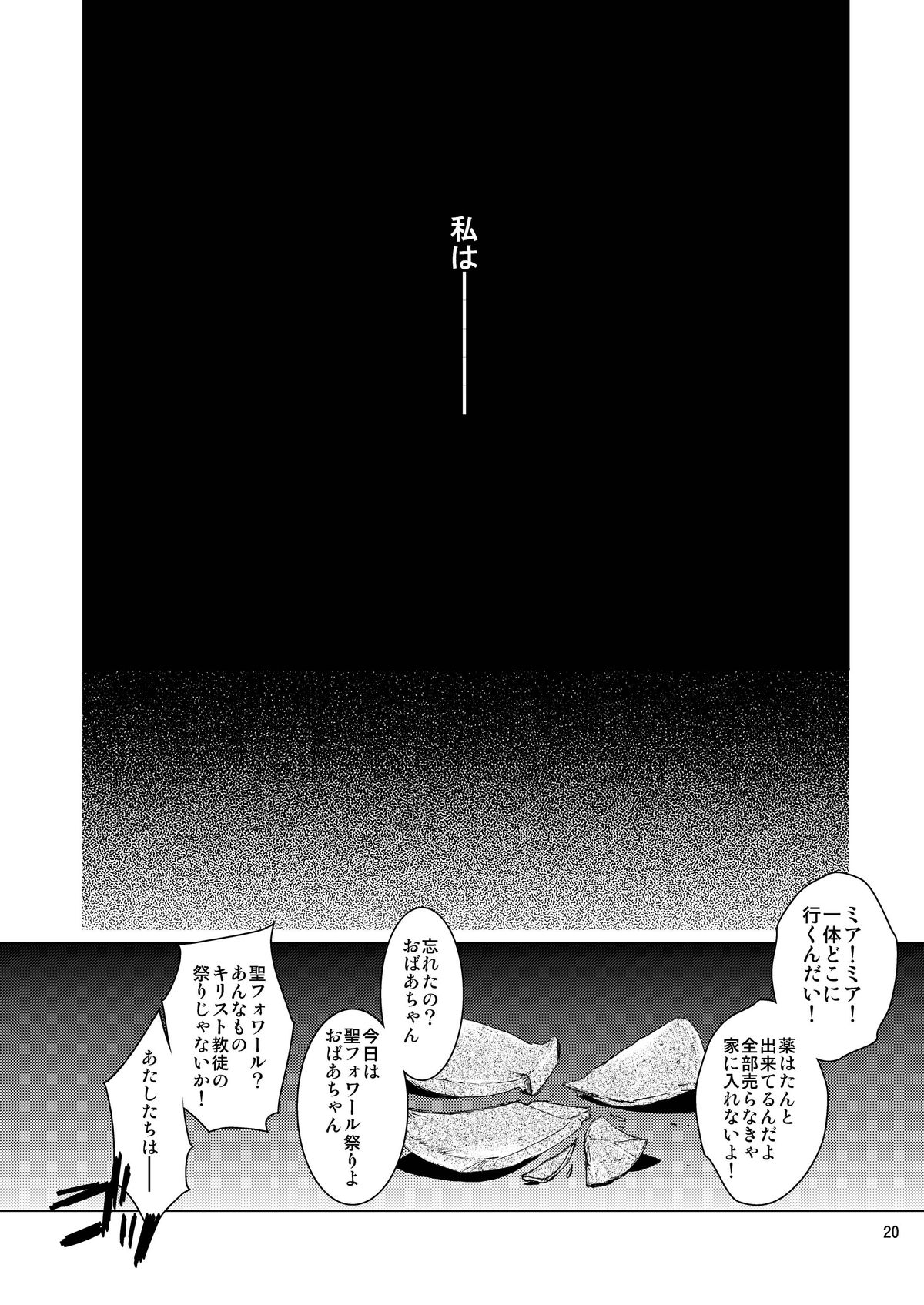 (C84) [Toko-ya (HEIZO, Kitoen)] Saint Foire Festival / eve Soushuuhen page 19 full