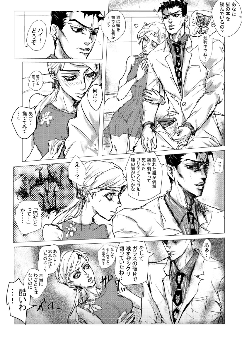 [Irene] Jojo Pack 14: Kira/Shinobu (Jojo's Bizarre Adventure) page 7 full