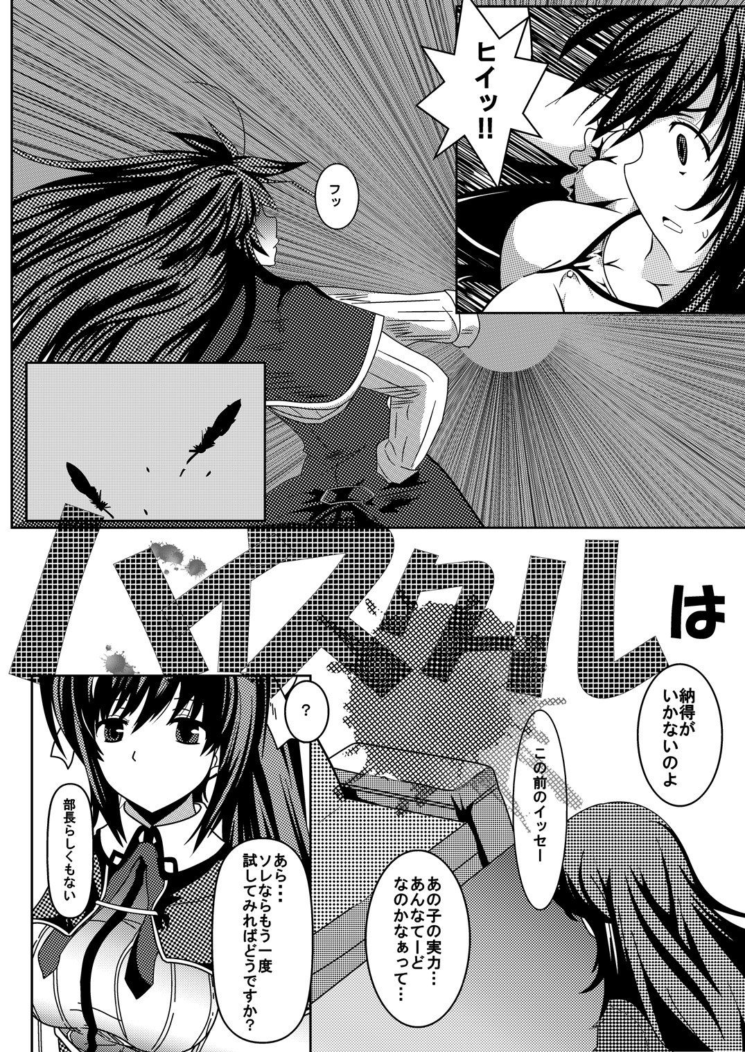 [Desert Fox] High School wa Satan no Shirabe (Highschool DxD) page 4 full