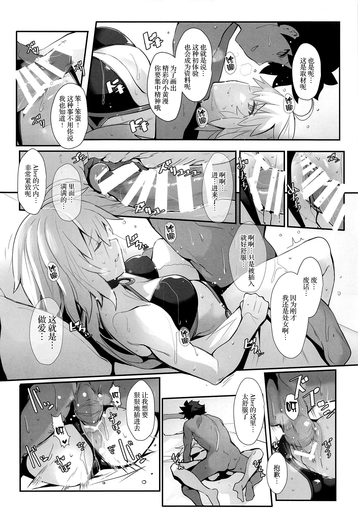 (C95) [Trinity Kyoudan (Yukisaki MIALE, Yodare)] Chaldea no Eromanga Sensei (Fate/Grand Order) [Chinese] [黎欧x新桥月白日语社] page 5 full