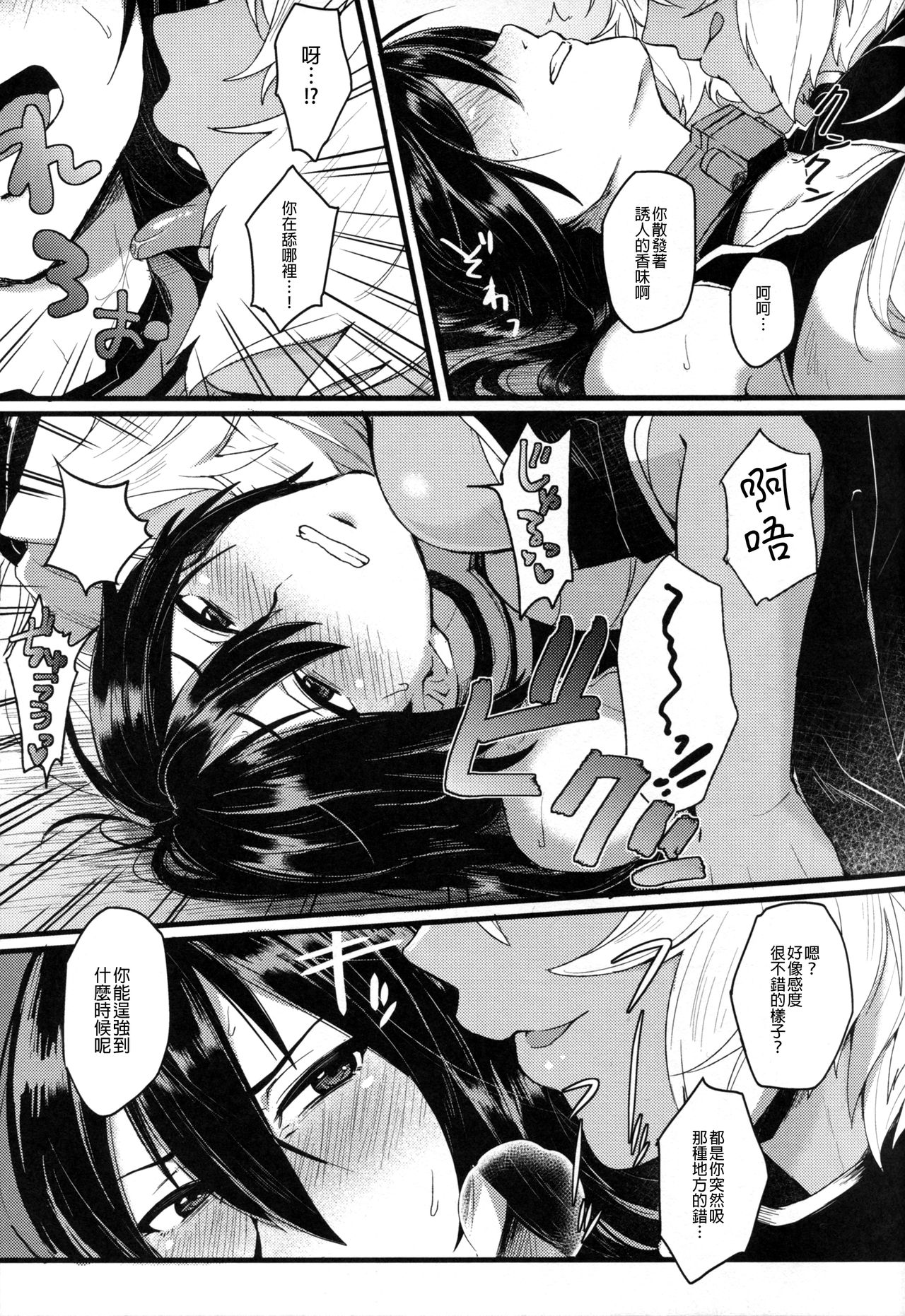 (Gunreibu Shuho & Houraigekisen Yo-i! Goudou Enshuu 3Senme) [Ikechika (Ikeshita Maue)] Musashi x Nagato Anthology 「Beast Emotion」 (Kantai Collection -KanColle-)  [Chinese] [沒有漢化] page 17 full