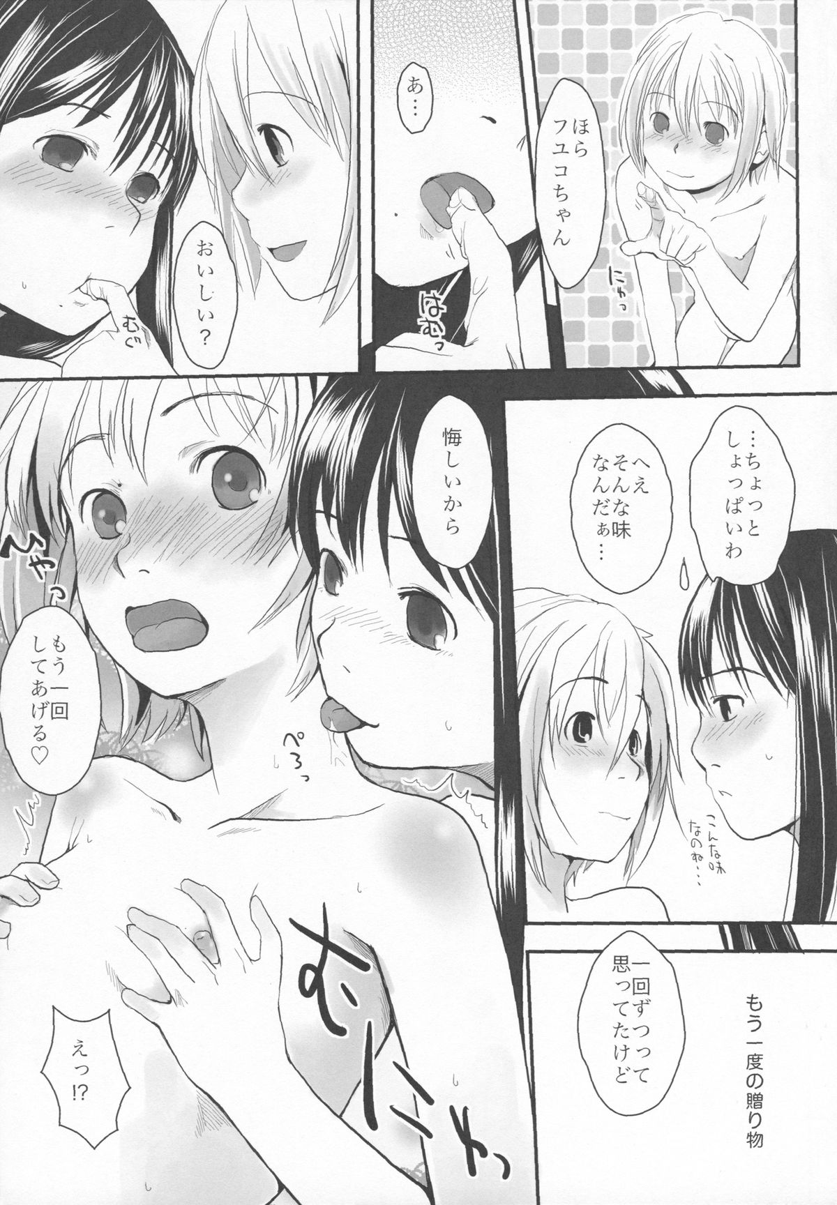 (C80) [Yubisaki Studio (Hidari Kagetora)] Natsukage page 20 full