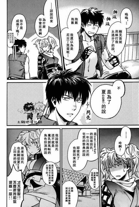 (SUPER21) [3745HOUSE (MIkami Takeru)] Boku wa Mada Honki o Dashite nai dake (Gintama) [Chinese] page 14 full