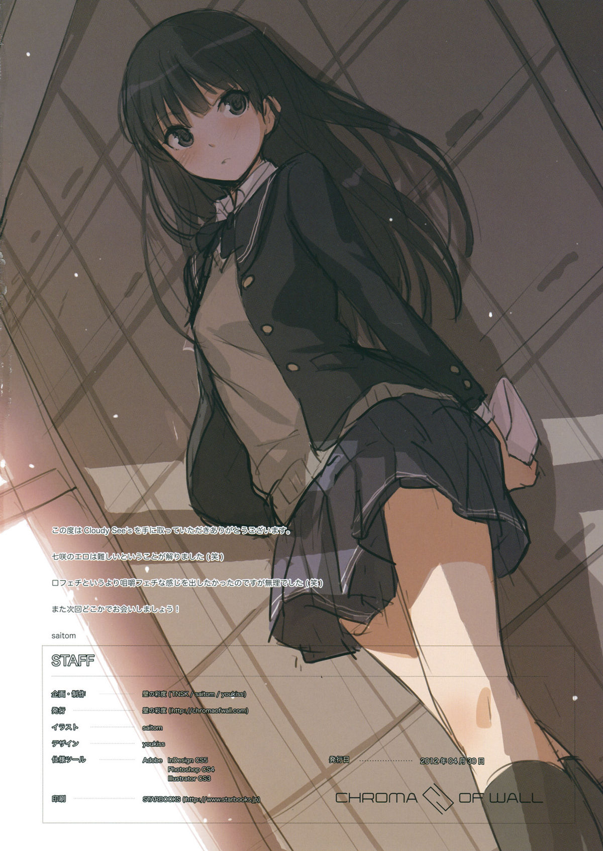 (COMIC1☆6) [Chroma of Wall (saitom)] Cloudy See's (Amagami) page 17 full