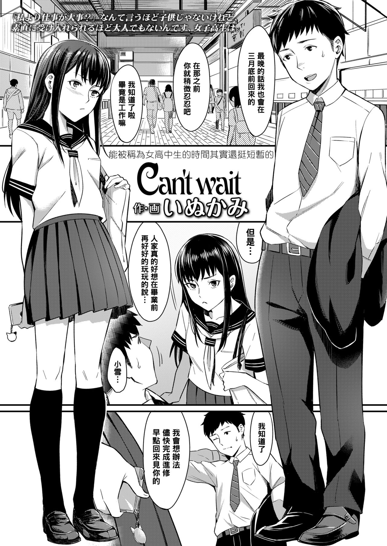 [Inukami] Can't wait (COMIC Koh 2018-06) [Chinese] [黑条汉化] [Digital] page 1 full