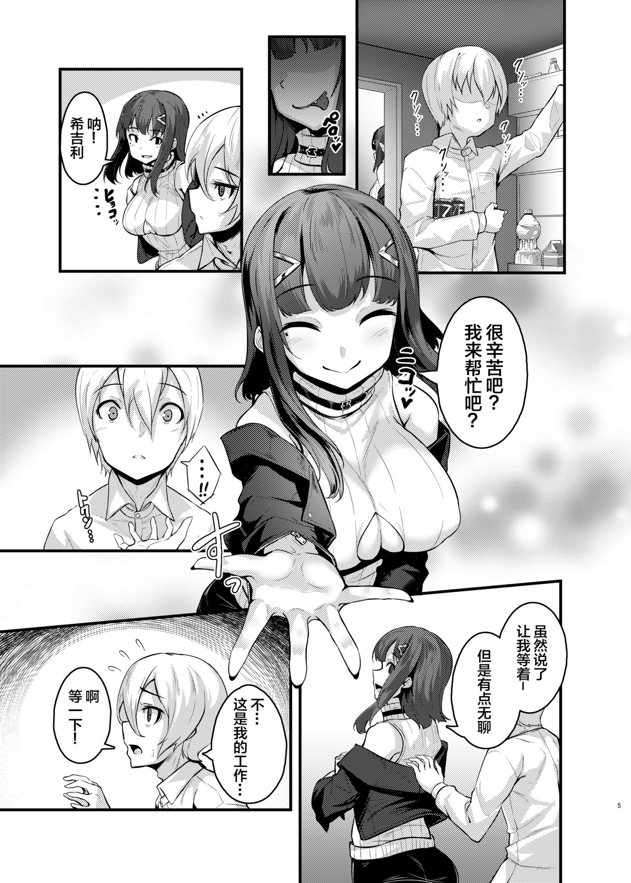 [graygreed (Usuki)] Yasashii Succubus-chan to 4 [Chinese] [新桥月白日语社] [Digital] page 4 full