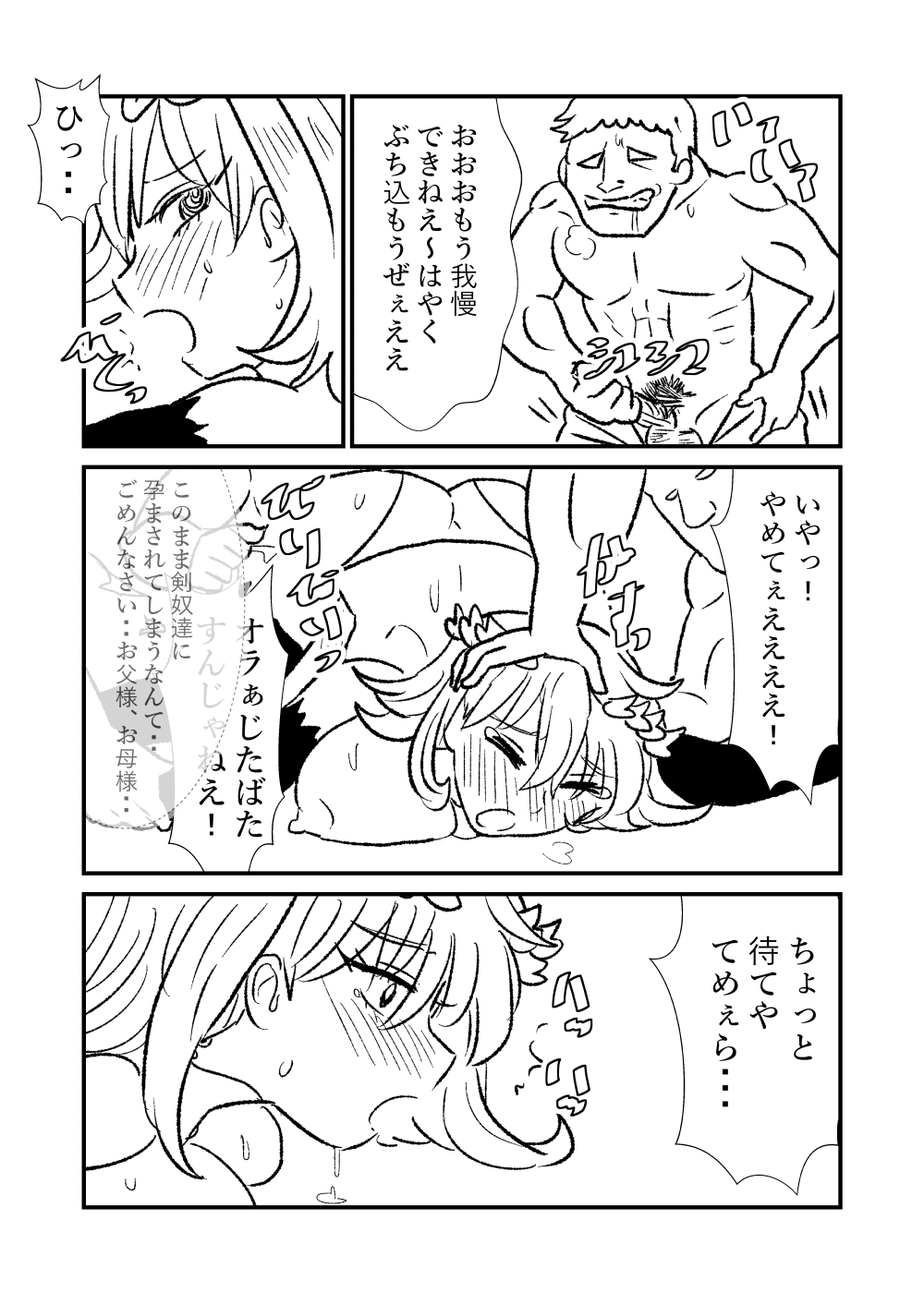 [Kuroihi] 姫剣奴ケージュ page 11 full