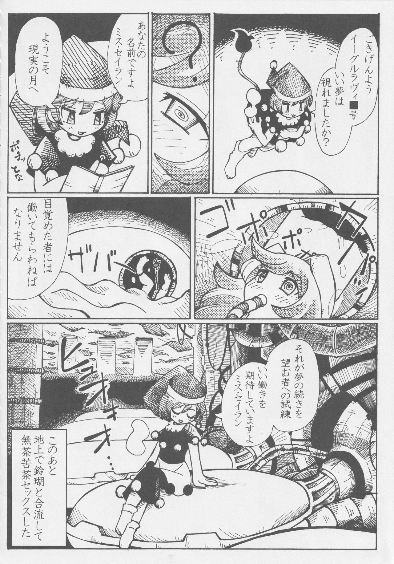 [Nigawarai Yashiki] Get Fuckers -Seiranya- (Touhou Project) page 9 full