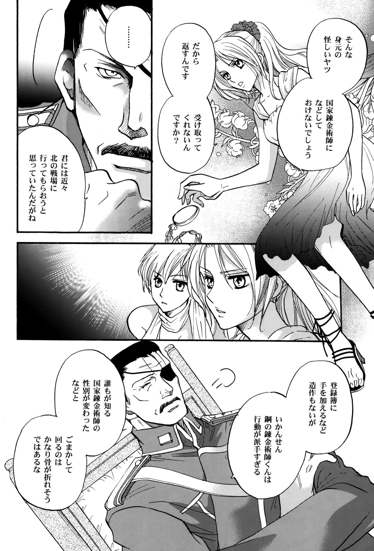 (C70) [CHERRY MOON (K-Zima)] Karisome no Girl's Life (Fullmetal Alchemist) page 14 full