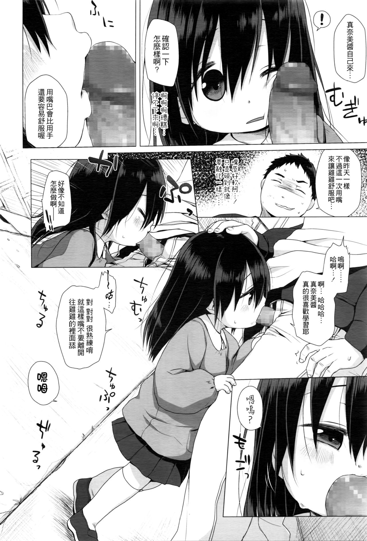 [Miyasaka Takaji] Oshiete Sensee (COMIC LO 2016-05) [Chinese] [4K漢化組] page 8 full