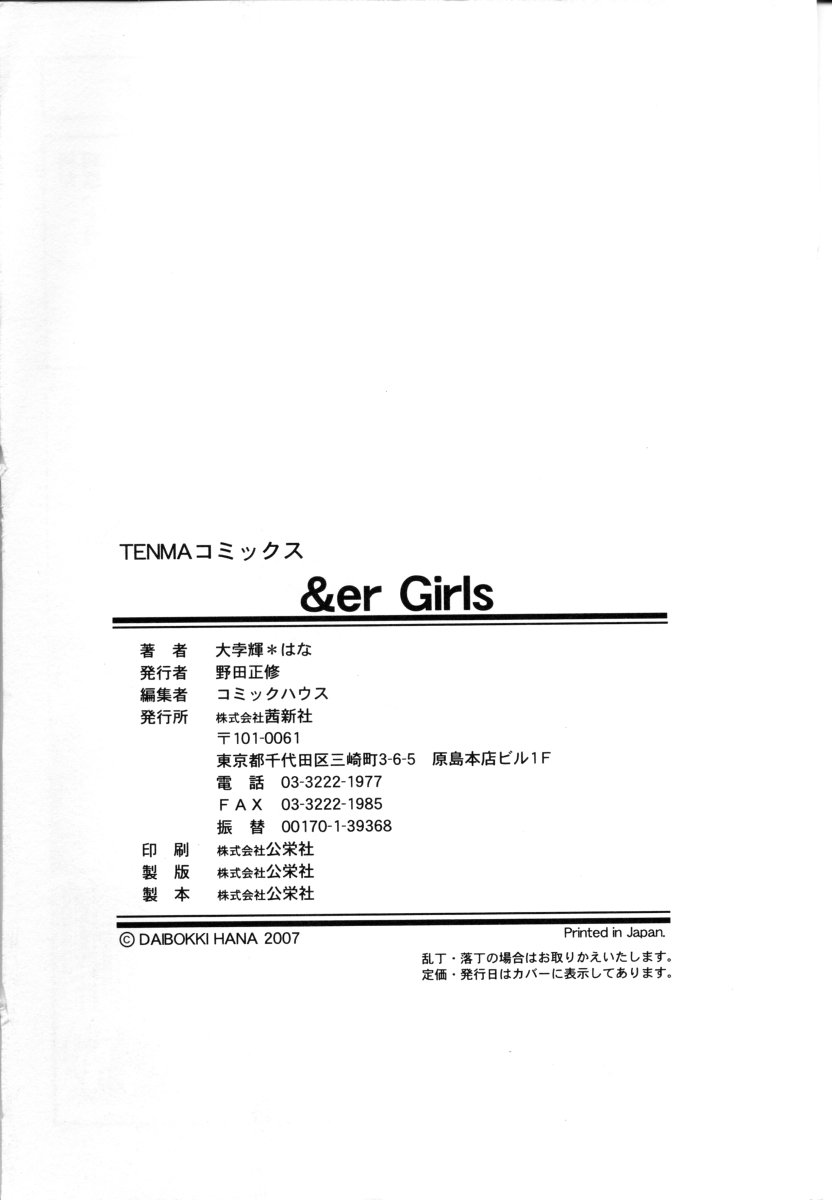 [DAIBOKKI x HANA] &er Girls page 208 full