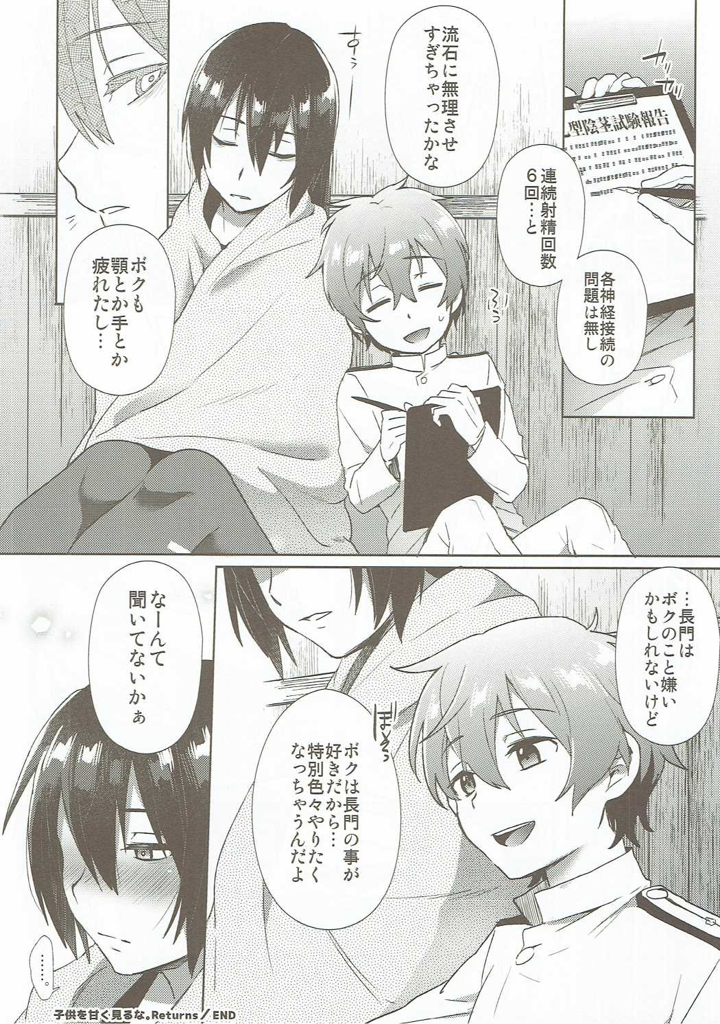 (C90) [Ikechika (Ikeshita Maue)] Kodomo o Amaku Miruna. Returns (Kantai Collection -KanColle-) page 29 full