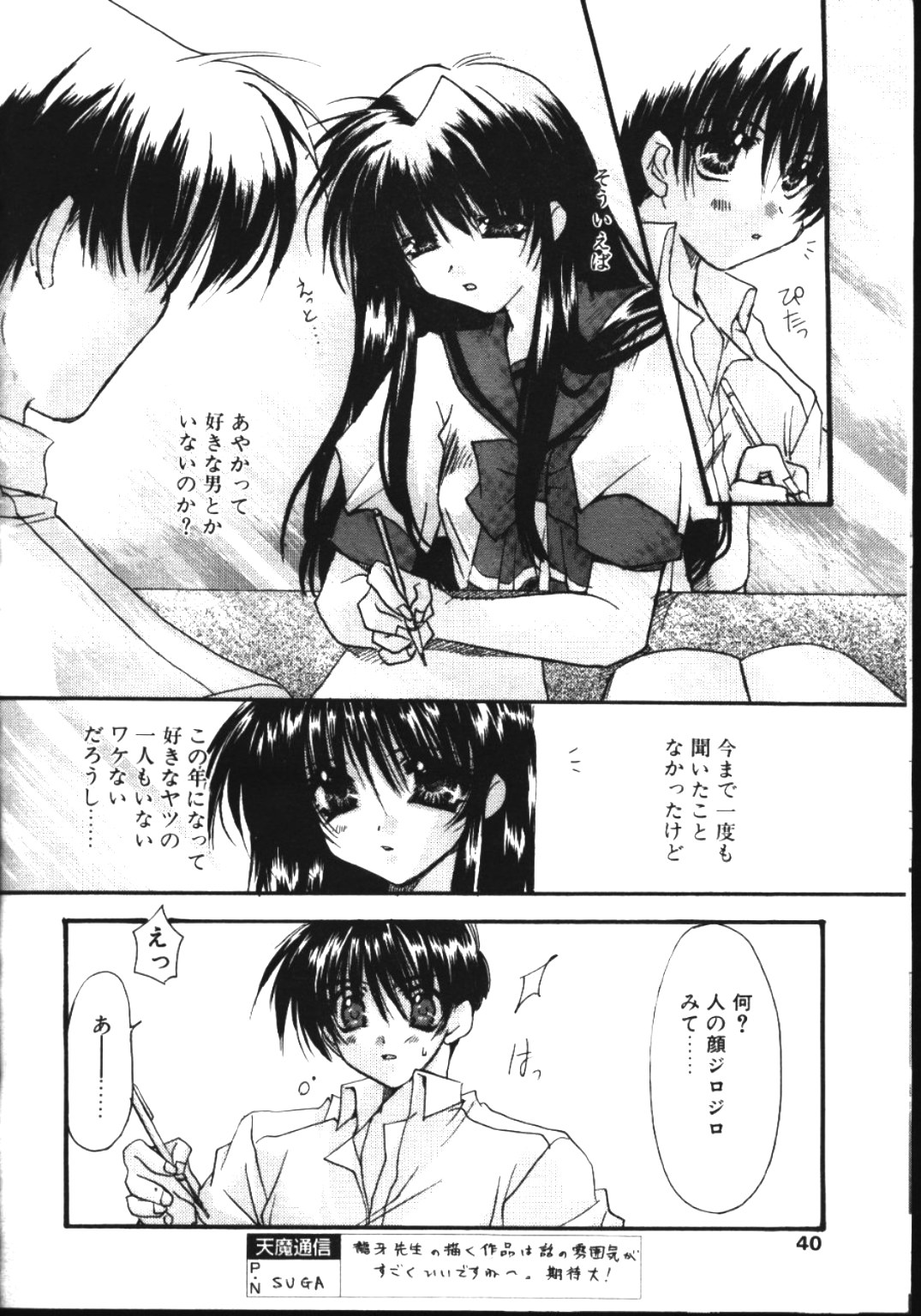 COMIC TENMA 1999-05 page 35 full