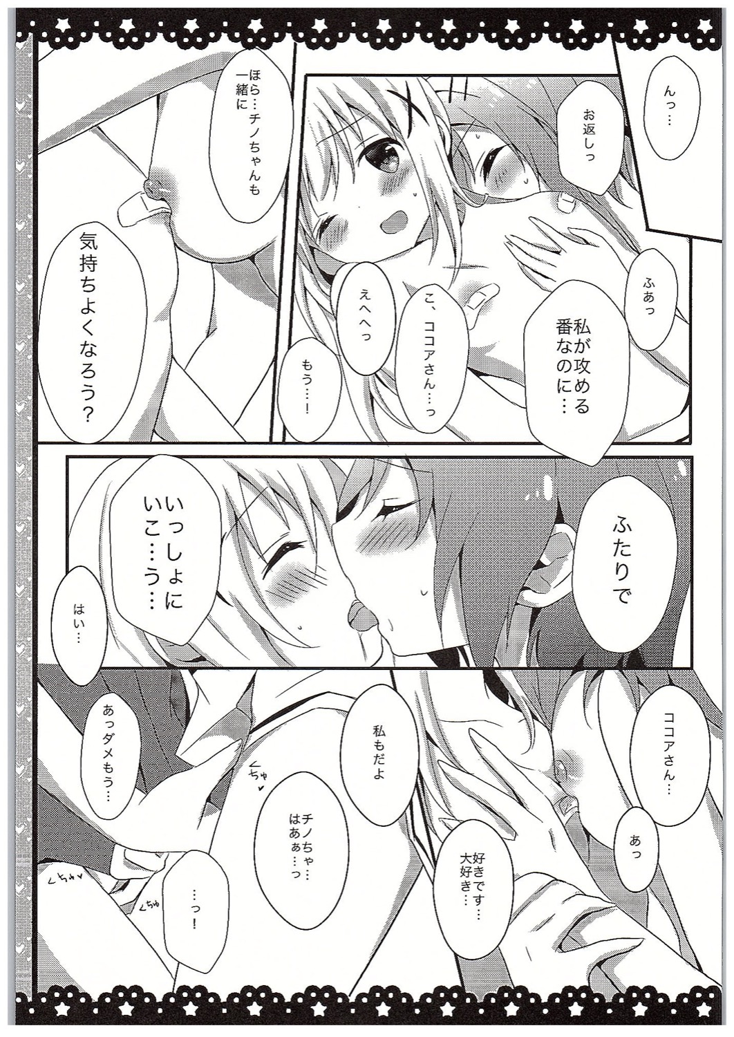 (COMIC1☆10) [Ame Usagi (Amedamacon)] Chino-chan Bra Tsukete Naino!? (Gochuumon wa Usagi desu ka?) page 18 full