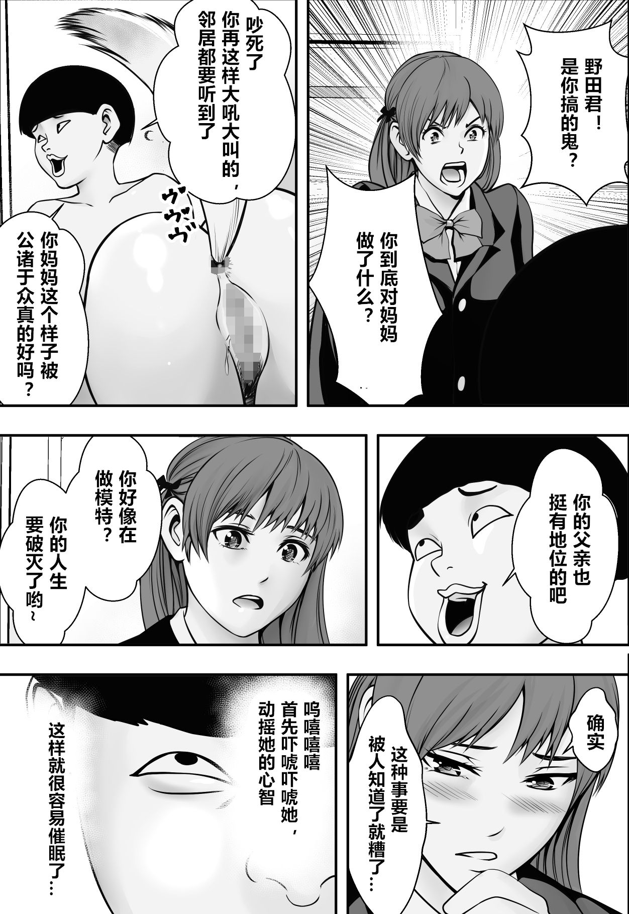 [Freedom Prophet] Haha wa inu nare, musume wa hananare. [Chinese] page 28 full
