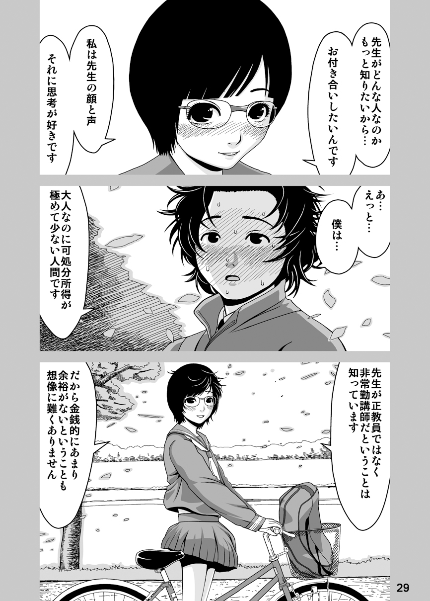 [Sawai Delta] Sputnik no Koi (Kouhen) page 18 full