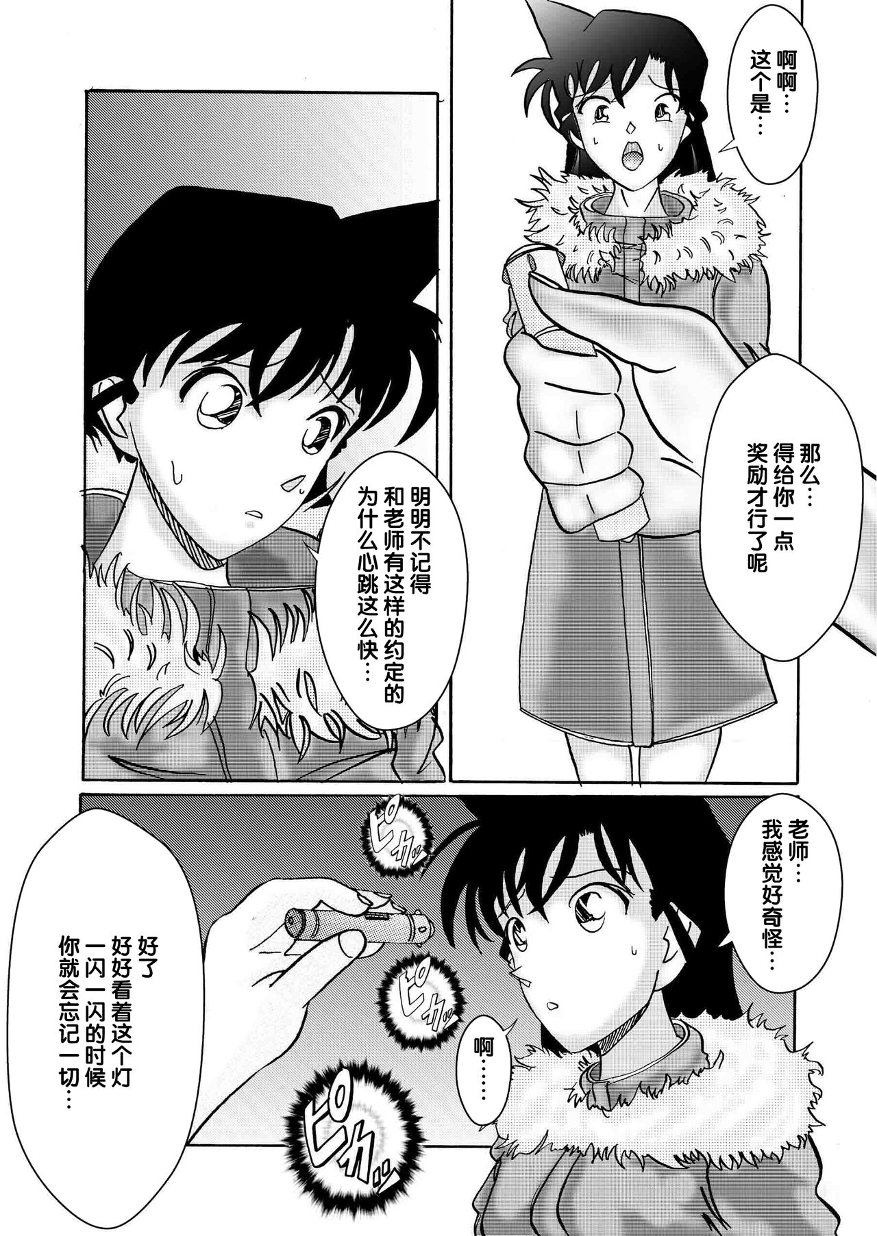 [Light Rate Port Pink] Saimin SEX Dorei - RUN & RUNII Setto - (Detective Conan) [Chinese] [氪金汉化组] [Digital] page 18 full