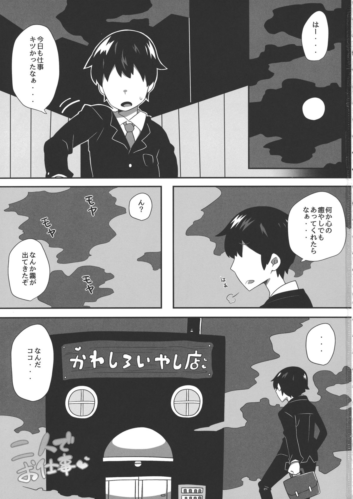 (Reitaisai 11) [Sukoyaka Collagen (Collagen)] Futari de Oshigoto (Touhou Project) page 2 full