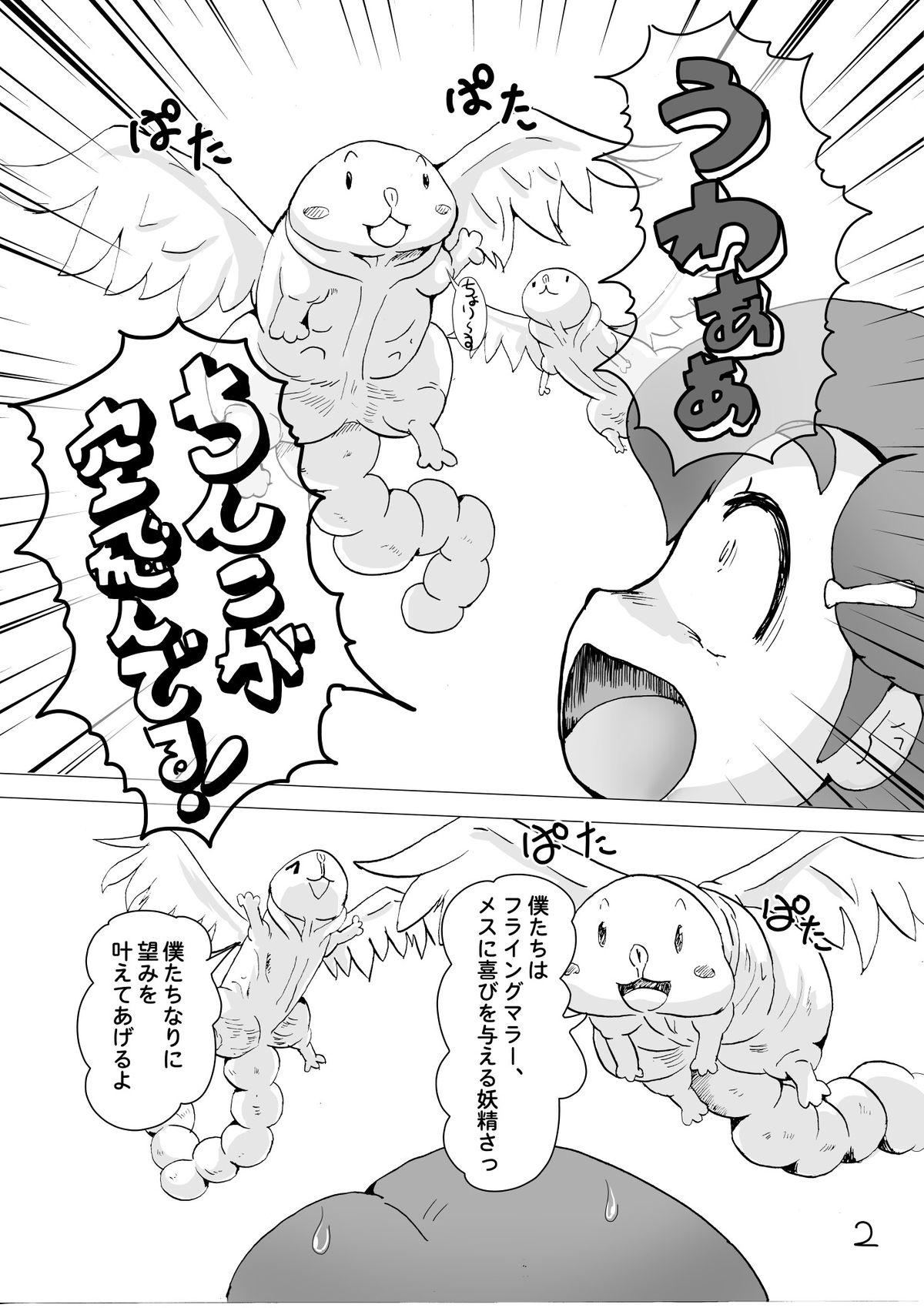 [Negitoron] Flying Mara page 3 full