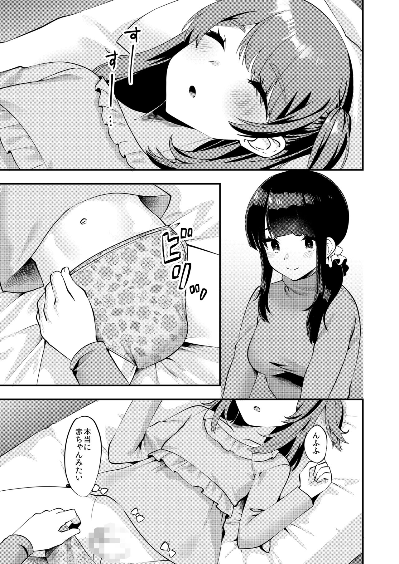 [Chijoku An] Hello My Pretty Baby 2 page 2 full