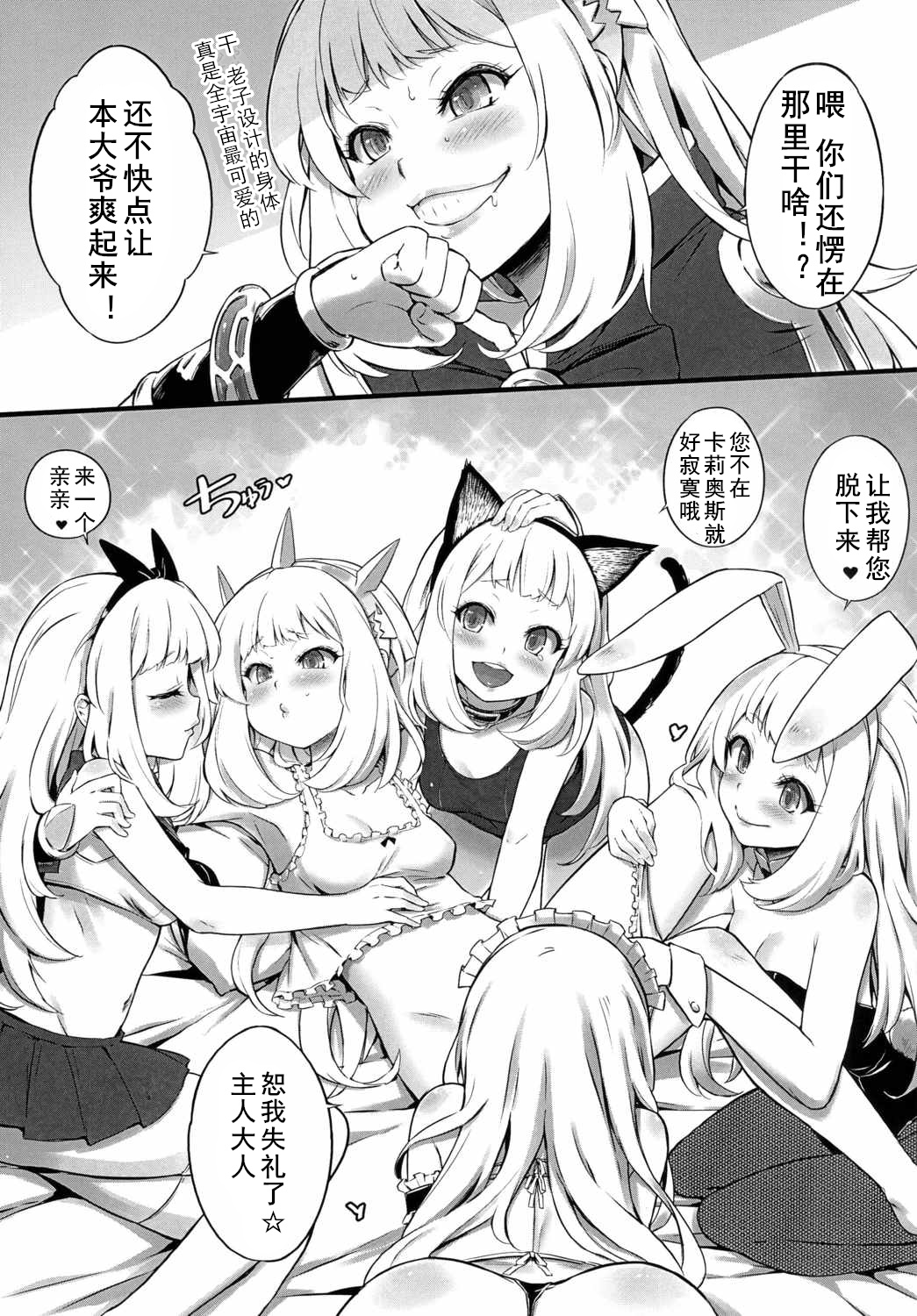 (C90) [Tamarun (Tamarun)] Kawaii Cagliostro no Hon Katte Kurete Arigatou ☆ (Granblue Fantasy) [Chinese] [黑白灰汉化组] page 6 full