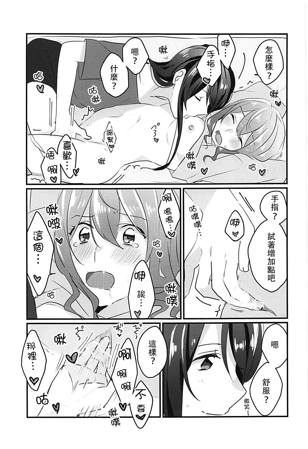 (BanG Dreamer's Party! 4th STAGE) [Red Chuck (Tyatubo)] Kiss Shite Motto Shiritai (BanG Dream!) [Chinese] [沒有漢化] page 21 full